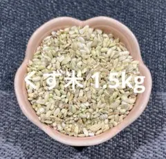 2026年最新】屑米の人気アイテム - メルカリ