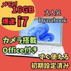 i7メモリ16 爆速SSDノートパソコン★カメラ オフィス Windows11のサムネイル