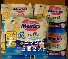 本日のみお値下げ【５個セット】Merries XXLおむつ 24枚入り