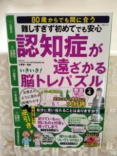 美品　認知症が遠ざかる脳トレパズル＋いきいき脳パズル　介護レク　高齢者