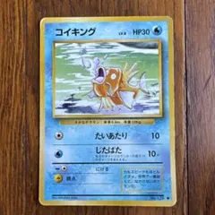 旧裏　コイキング ◆ 第1弾拡張パック　ポケモンカード