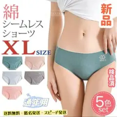 XL　5色セット　レディースショーツ綿 女性下着敏感肌 高品質なコットンショーツ