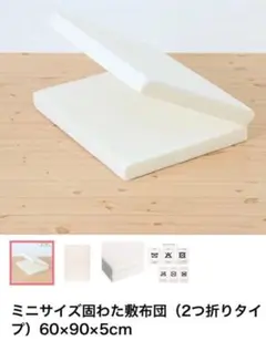 西松屋 固わた敷布団 60×90cm ベビー用　カバー付きのサムネイル