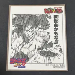 ジャンプフェア in アニメイト 2021 特典 ミニ色紙 ドラゴンボール