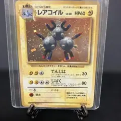 レアコイル ★ 第1弾拡張パック