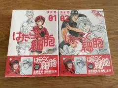 1/6限定セール！【新品未開封(ビニール梱包)】はたらく細胞 1巻/2巻 セット