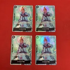 ワンピース　シャルリア宮 パラレル　プロモ　ベストセレクション　4枚　黒イム