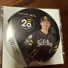 20th記念　非売品 未開封 缶バッジ 周東佑京選手 福岡ソフトバンクホークス