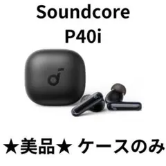 【美品】アンカーSoundCore P40i ブラック★ケースのみ