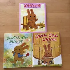 どうぞのいす ぴょんぴょんぱんのかばんです ごろりんごろんころろろろ 香山美子