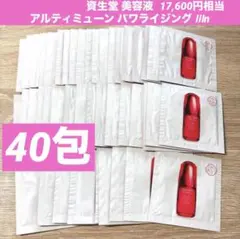 SHISEIDO アルティミューン パワライジング コンセントレートⅢn 40包
