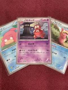 ヤドン ポケモンカードゲーム