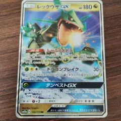 レックウザGX RR サン&ムーン ハイクラスパック タッグオールスターズ