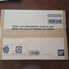 SDBH 13th ANNIVERSARY SPECIAL SET　孫悟空
