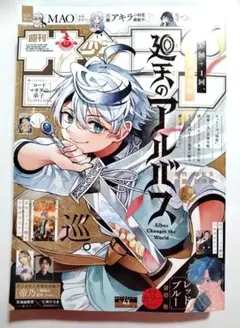 週刊少年サンデー 2025年　43号
