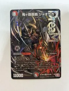 2026年最新】鬼ヶ覇覇覇 ジャオウガの人気アイテム - メルカリ