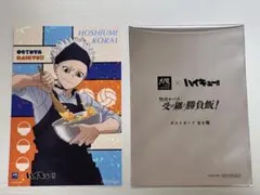 ハイキュー!! 大戸屋 星海光来 ポストカード
