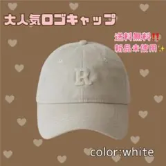 キャップ ぼうし ホワイト 帽子 コーデ 春コーデ ファッション 大人気 安い