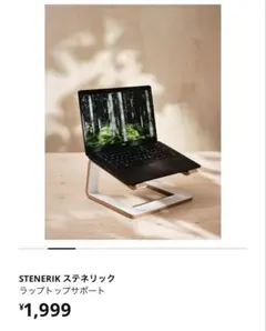 新品未使用/IKEA/STENERIK(ノートPC置き)