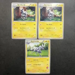 【バラ売り可】ゼブライカ 2種3枚セットU BW1 ブラックコレクション