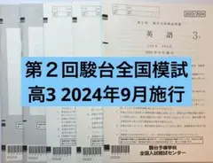 2026年最新】駿台全国模試 第1回の人気アイテム - メルカリ