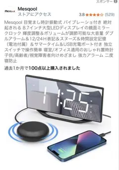 Mesqool 目覚まし時計振動式　バイブレーション付き