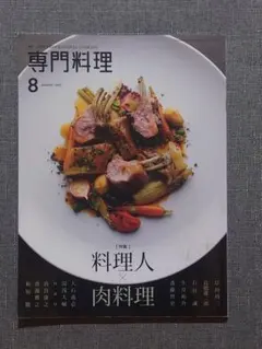 2026年最新】月刊 専門料理の人気アイテム - メルカリ