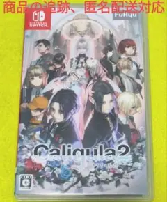 Caligula2 Nintendo Switch パッケージ版