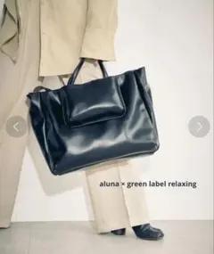 【美品✨】限定‼️6way aluna ブラック　ショルダー　バッグ　長屋なぎさ