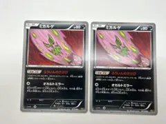 ポケモンカード　EBB ミカルゲ　ふういんのさけび　2枚　B