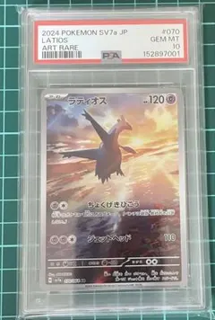 PSA10】ラティオス AR SV7a 楽園ドラゴーナ 070/064 - メルカリ