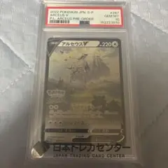 ふ*る様 アルセウスV: プロモ[S-P 267] PSA10 2枚セット - メルカリ
