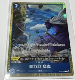 ワンピースカード THE BEST vol.02 重力刀　猛虎Rパラレル 他5枚