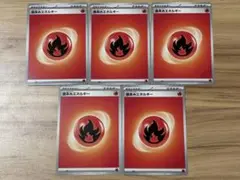 基本炎エネルギー