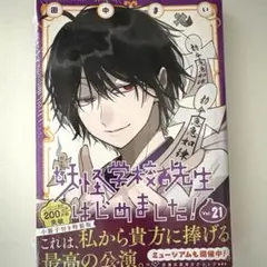 2026年最新】妖怪学校の先生はじめました! 漫画の人気アイテム - メルカリ