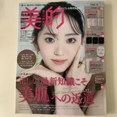 美的 2025年11月号【雑誌のみ】