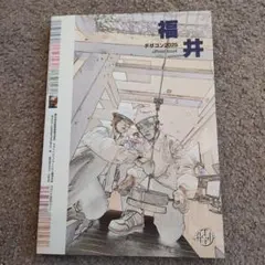 デザコン2025 福井 official book