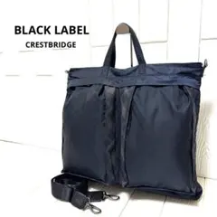 美品 BLACK LABEL CRESTBRIDGE 2WAY ヘルメットバッグのサムネイル