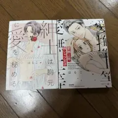 紳士は胸元に愛を秘める　愛撫上等、柄シャツ王子　　はるこ