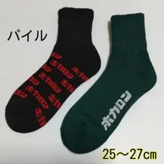 【2足】25〜27cm 履くホカロン パイル編みソックス メンズ 厚手 黒&濃緑