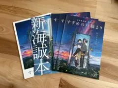 すずめの戸締まり　パンフレット　フライヤー　松村北斗