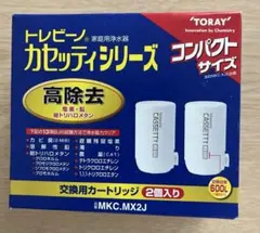 東レ トレビーノ カセッティシリーズ 交換用カートリッジ MKC.SMX2