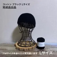 コットン L＜ブラック＞ イスラム帽・ワッチ・ショートビーニー