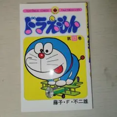 ドラえもん 第12巻 漫画 日本 アニメ マンガ 本