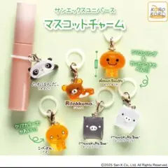 サンエックス　ユニバース　マスコットチャーム　こげぱん