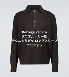 【極美品】Bottega Veneta ダニエル期 テクニカルピケ ポロシャツのサムネイル