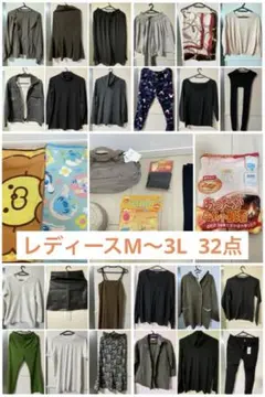 レディース服 まとめ売り カジュアルコーデ 32点 M〜3L