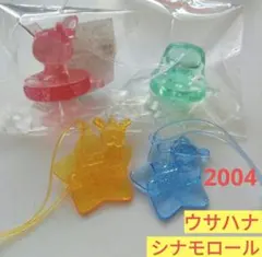 ウサハナ❤シナモロール✨つなげるマスコット❤2004チャーム❤サンリオプレミアム
