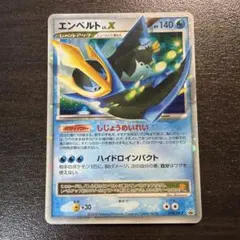 エンペルト ☆ 拡張パック 破空の激闘 DP6 070/092 - メルカリ