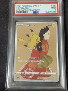 PSA10】ピカチュウ見返り美人・月に雁セット PROMO S-P 切手BOX - メルカリ